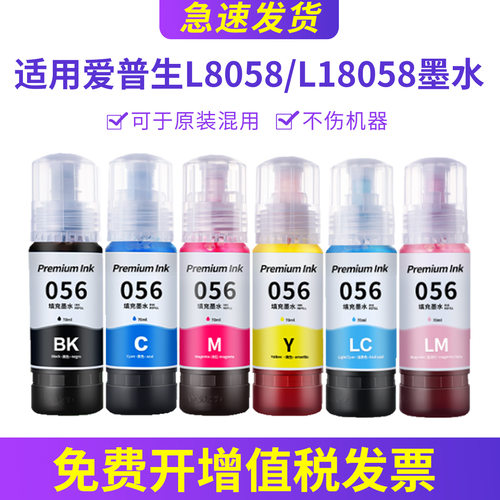 L8058墨水L18058填充水