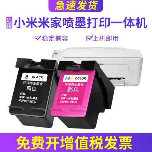 MJPMYTJHT01墨盒01墨盒