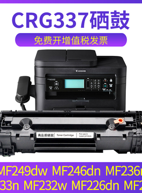 兼容佳能MF249dw硒鼓MF246dn MF236n MF243d MF233n MF232w MF226dn CANON CRG337易加粉墨盒晒鼓 碳粉墨粉