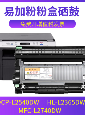港版易加粉兼容兄弟DCP-L2540DW粉盒HL-L2365DW硒鼓MFC-L2740DW墨盒