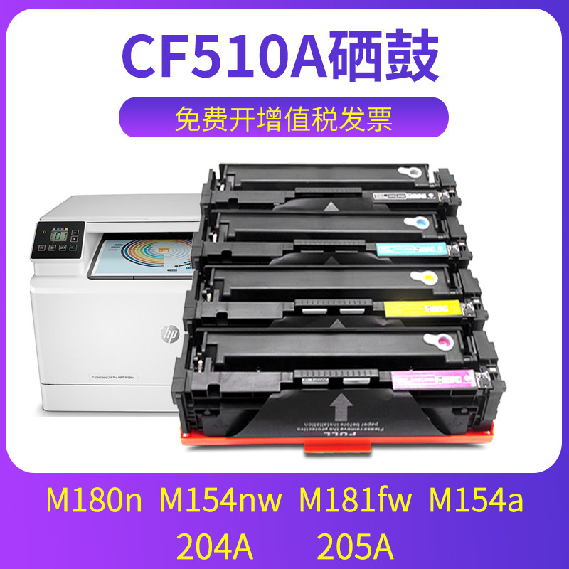 M181硒鼓M180粉盒M154碳粉