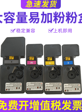 兼容京瓷PA2100cx粉盒PA2100CWX硒鼓墨盒TK5433 TK5443 彩色碳粉 打印机一体机墨粉