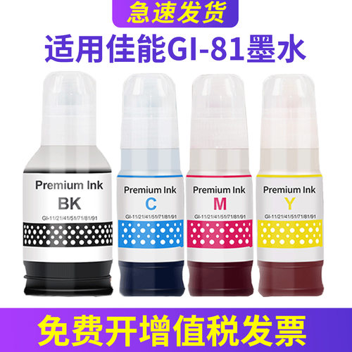 GI81墨水G3836G3870G3871