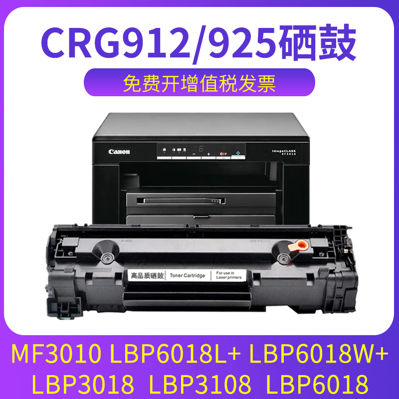 MF3010硒鼓LBP6018L+墨盒