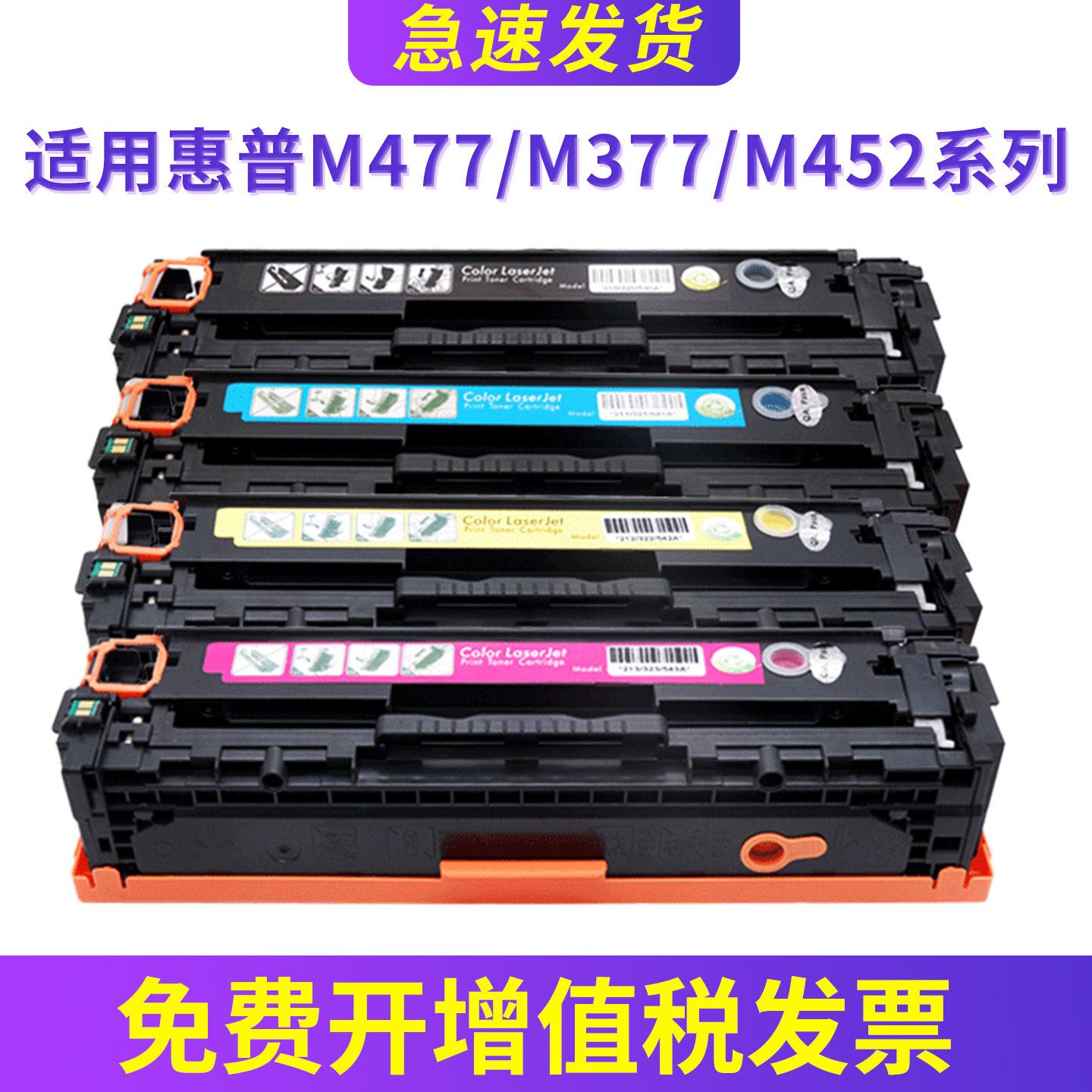 兼容惠普M452dn硒鼓M452dw M452nw M377dw M477fnw M477fdw M477fdn CF410A彩色打印机碳粉墨粉盒