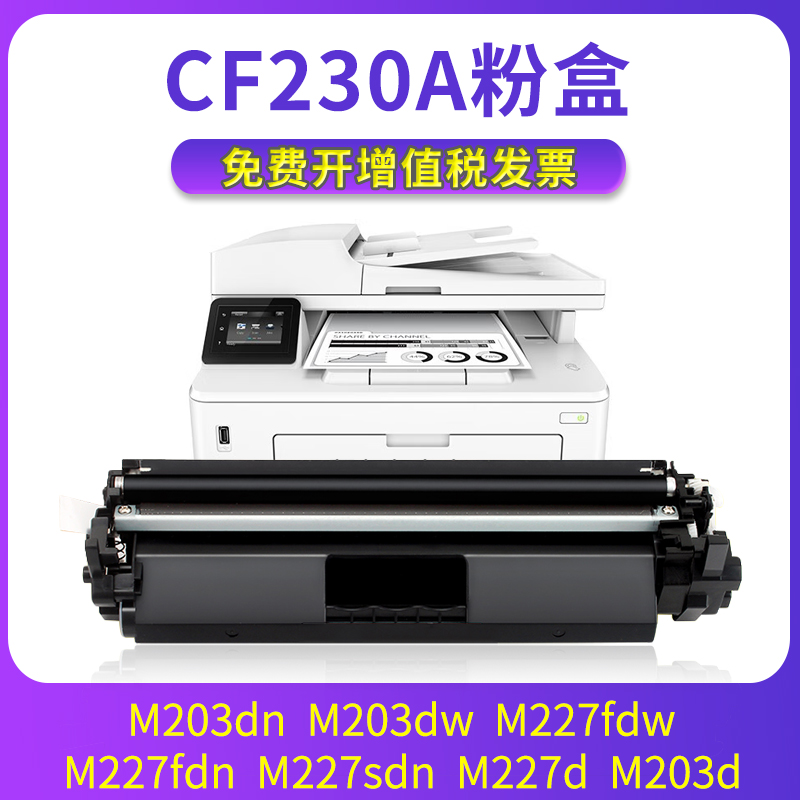 30A粉盒M203dn硒鼓M227fdw