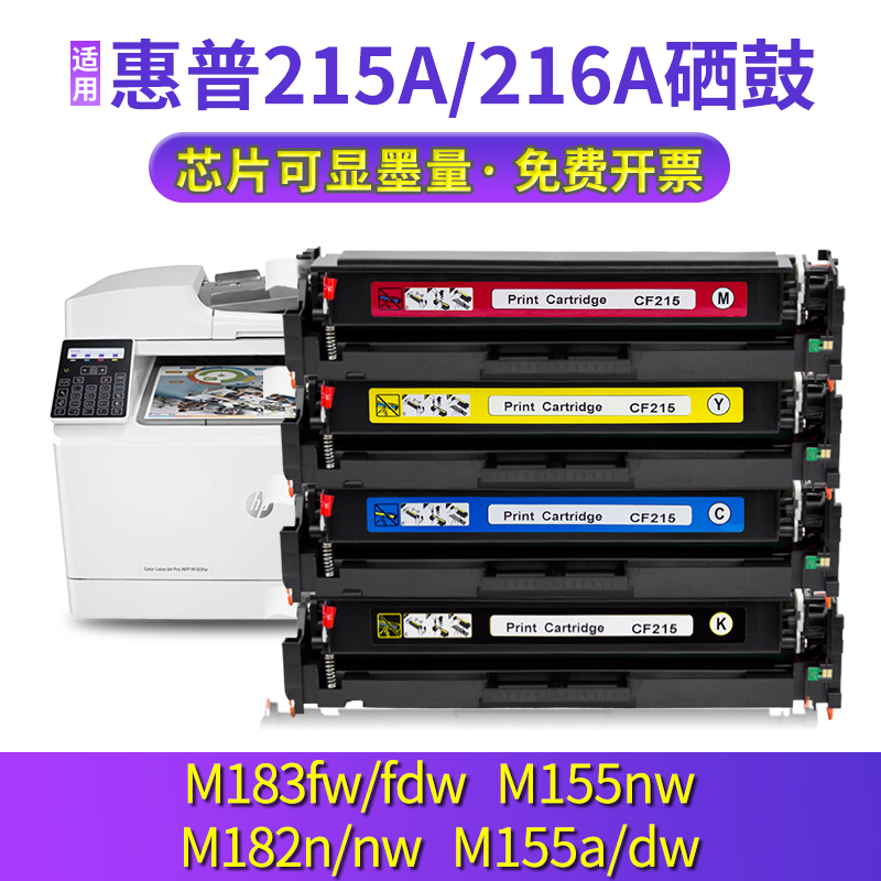 183fw硒鼓182nw墨盒M155dw