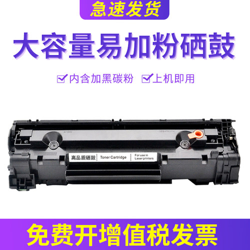 P1106硒鼓P1108墨盒CC388A