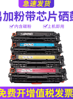 易加粉兼容惠普M451dn硒鼓M451dw M451nw M475dn M475dw墨盒Pro400 彩色激光碳粉墨粉