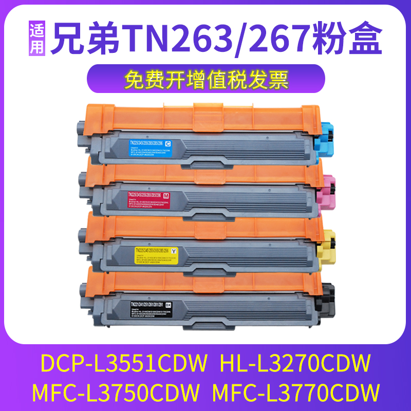 L3750CDW粉盒L3770CDW硒鼓TN263