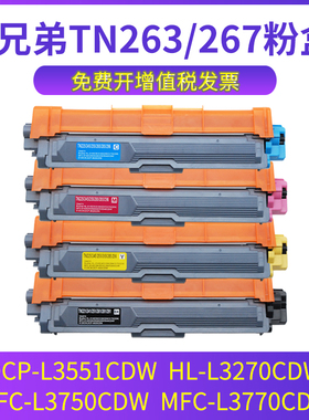兼容兄弟DCP-L3551CDW粉盒HL-L3270CDW墨盒MFC-L3750CDW碳粉MFC-L3770CDW硒鼓TN263 TN267 易加粉 打印鼓