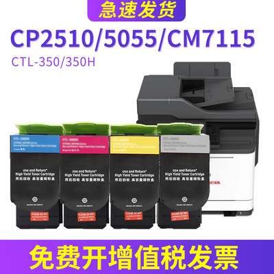 CM7115DN粉盒CP2510DNCP5055DN