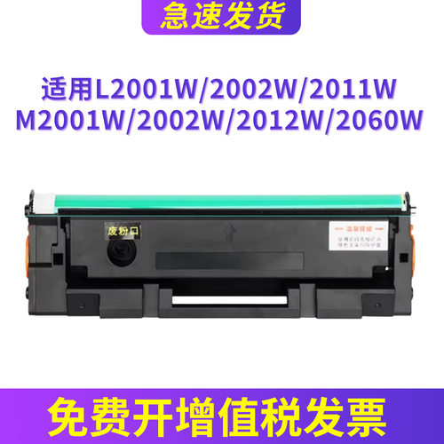 M2060W硒鼓L2001WL2002WL2011W