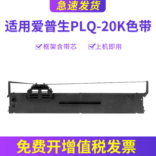 PLQ-20K色带PLQ-50K50K30K