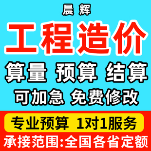代做工程造价预算结算投标报价土建安装装修电力广联达算量套定额