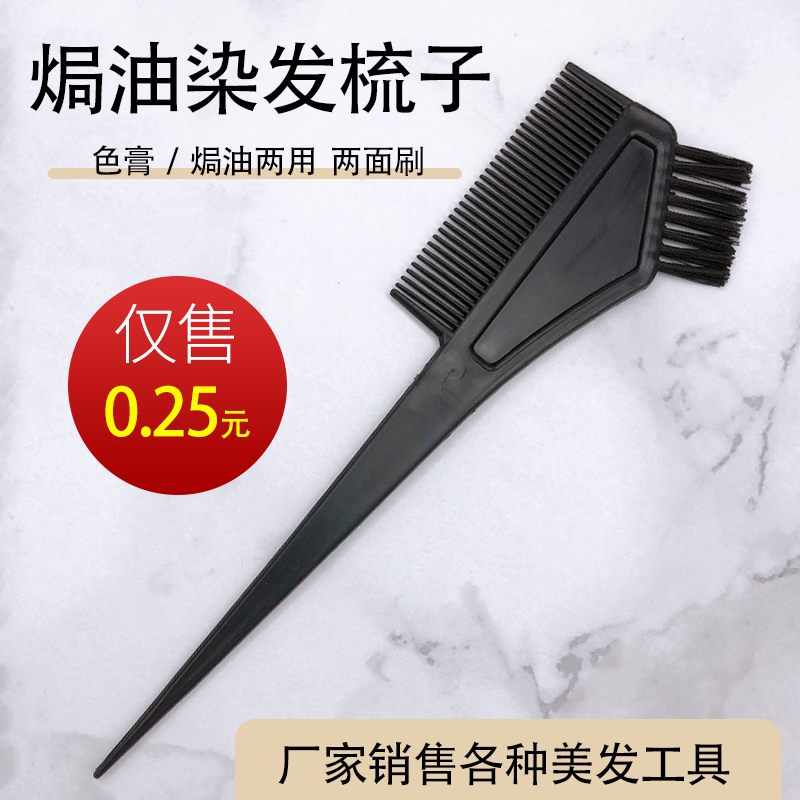 染发工具刷子diy护理焗油