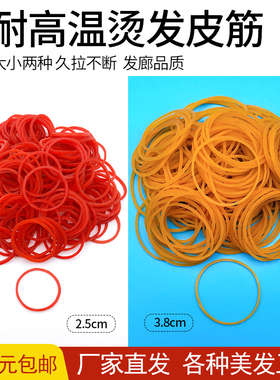 橡皮筋耐高温黄色皮筋发廊烫发皮套美发店专用热烫高弹耐扯橡皮套