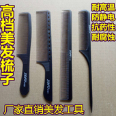 发廊理发店美发专业梳子挑梳分针耐高温防静电造型薄分区打毛梳子