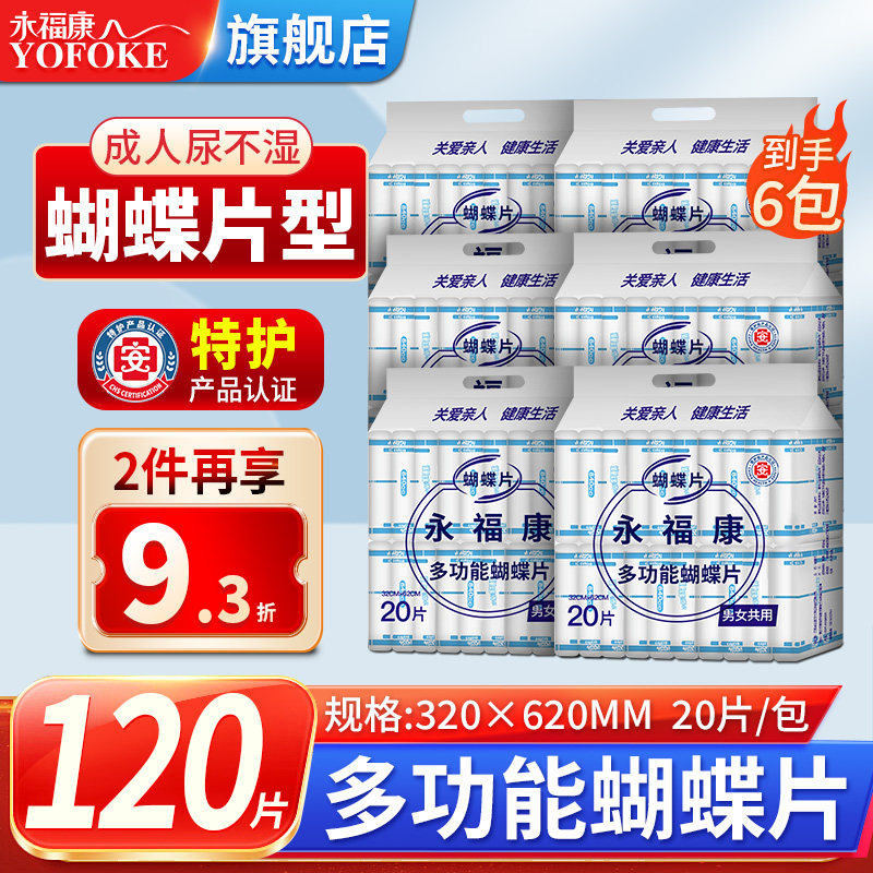 永福康护垫老人用葫芦型成人尿片