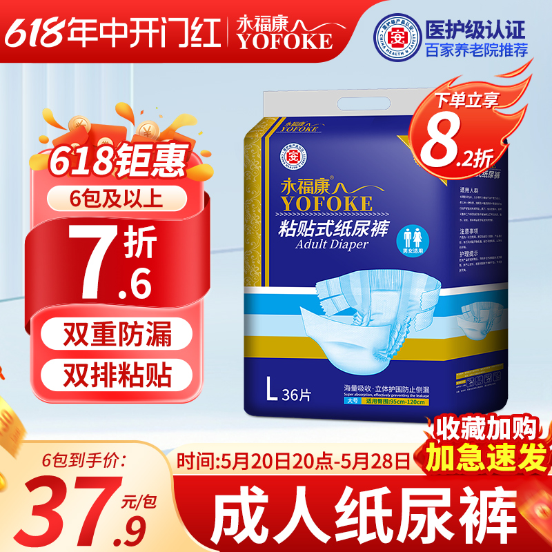 永福康成人纸尿裤老年尿不湿男女老人粘贴式纸尿裤非拉拉裤36片装 洗护清洁剂/卫生巾/纸/香薰 成年人纸尿裤 原图主图