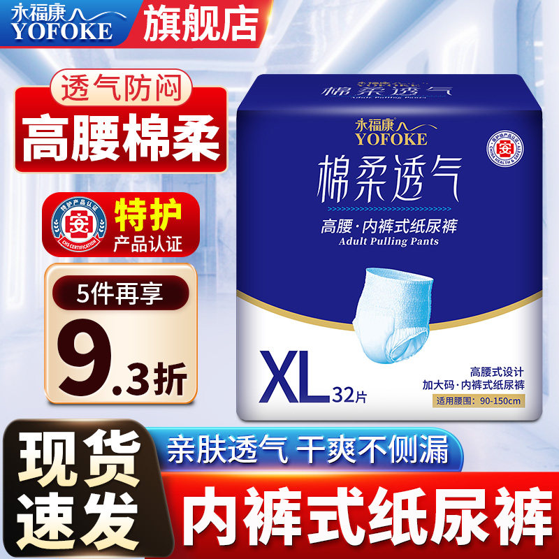 永福康成人拉拉裤老年人专用男女尿不湿产妇护理老人内裤式纸尿裤,洗护清洁剂/卫生巾/纸/香薰,成年人拉拉裤,淘宝优惠券,粉丝福利购,淘宝优惠卷