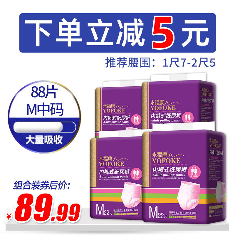 永福康成人纸尿裤男女尿不湿老年拉拉裤老人护理垫尿垫M码88片