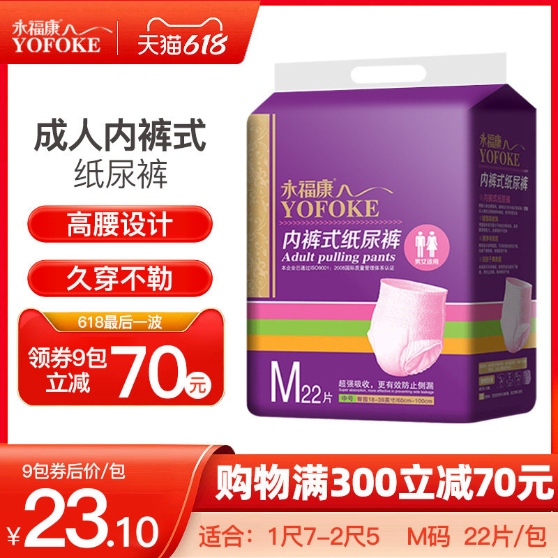 永福康成人拉拉裤成人纸尿裤老年老人尿不湿男女护理垫M码22片