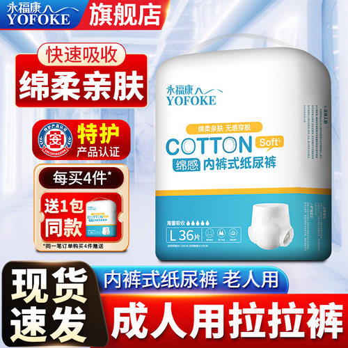 永福康成人用纸尿裤老人用拉拉裤