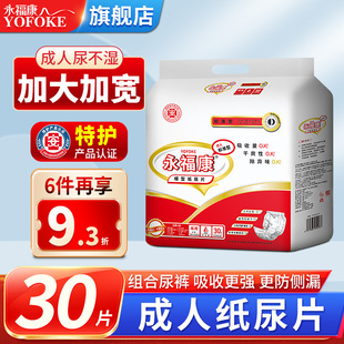 永福康成人纸尿片老年尿不湿老人纸尿裤 产妇护理垫小床垫30片尿垫