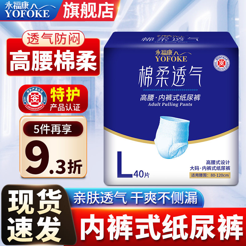永福康成人拉拉裤老年人专用男女纸尿裤产妇护理老人大吸量尿不湿