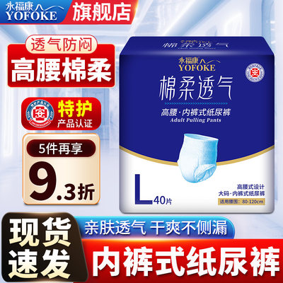 永福康成人拉拉裤老年人用纸尿裤