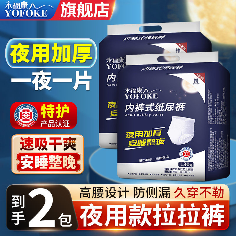 永福康成人纸尿裤老年人用尿不湿护理垫男女用大码加厚夜用拉拉裤,洗护清洁剂/卫生巾/纸/香薰,成年人拉拉裤,淘宝优惠券,粉丝福利购,淘宝优惠卷