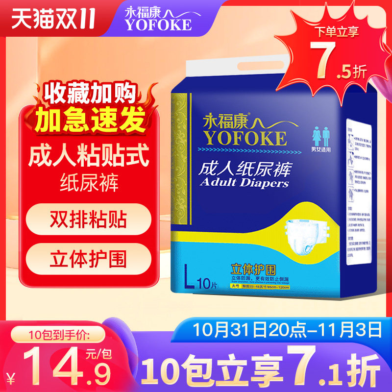 永福康成人纸尿裤男女老年人尿不湿护理垫L号大码粘贴式加厚尿裤属于什么档次？