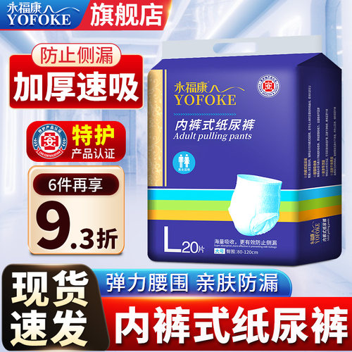 永福康高腰加厚内裤式成人拉拉裤