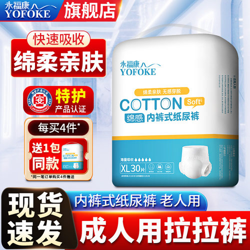 永福康成人用拉拉裤内裤式纸尿裤