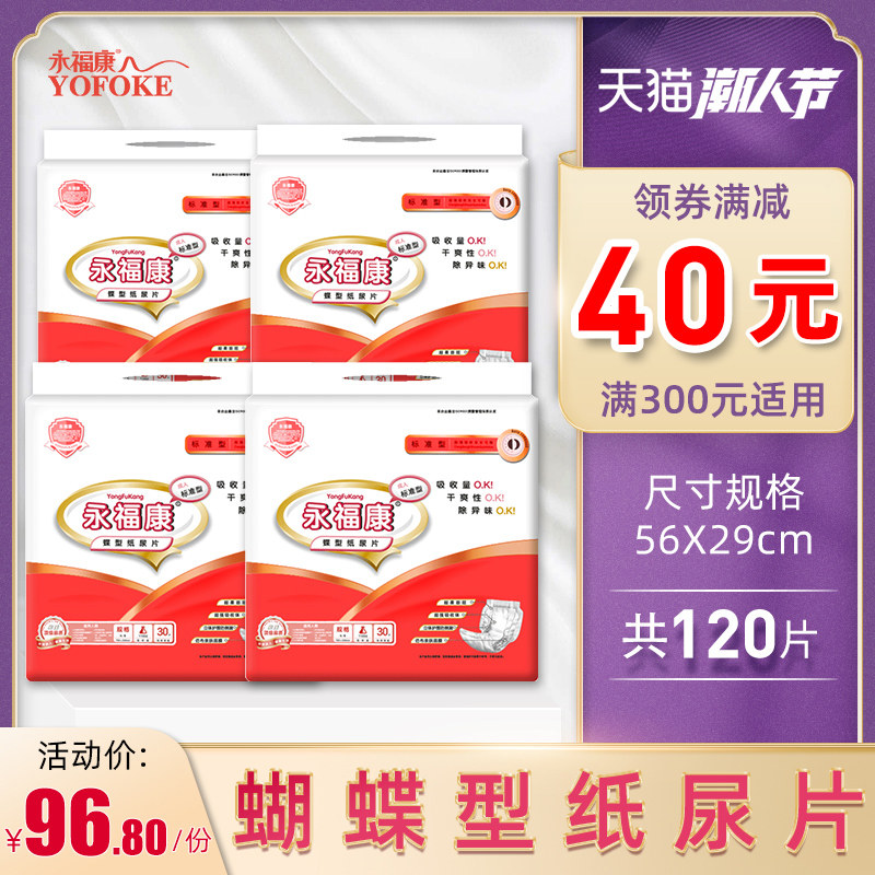 永福康成人纸尿片老年尿不湿纸尿裤产妇护理垫小床垫120片尿垫