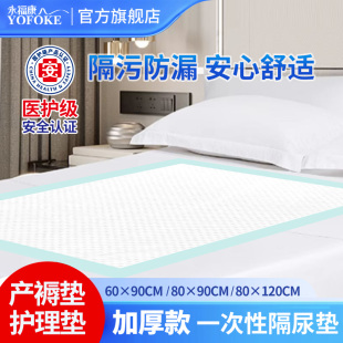 永福康成人护理垫加厚垫单一次性老年人看护隔尿垫产妇产后产褥垫