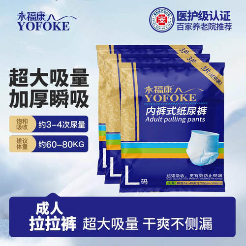 永福康成人拉拉裤老人用加厚瞬吸
