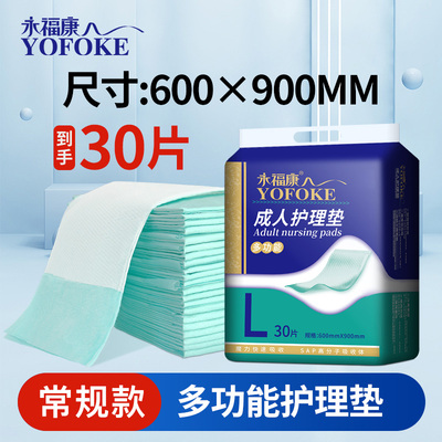 永福康孕产妇产褥垫产后专用医用护理垫一次性床单垫隔尿垫月经垫 — 1