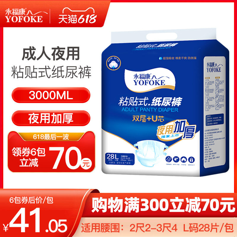 永福康成人纸尿裤老人用加厚尿不湿加厚夜用型纸尿裤男女非拉拉裤