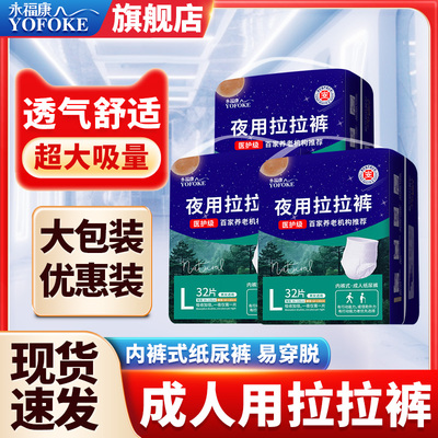 永福康老人用成人拉拉裤夜用加厚