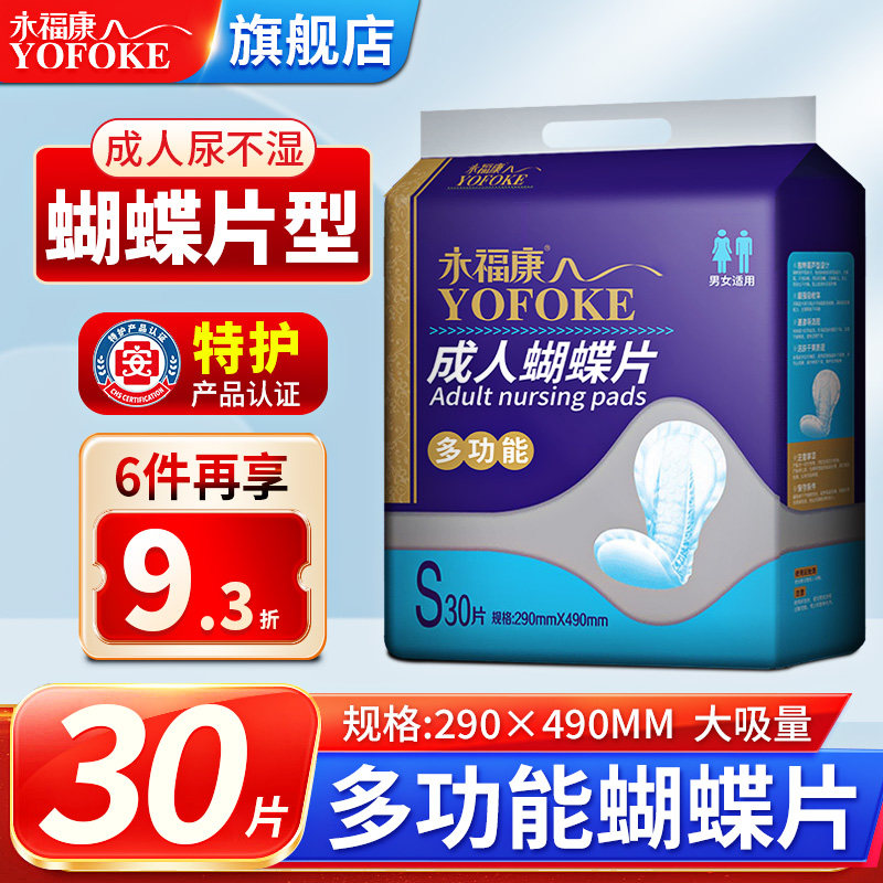 永福康成人纸尿片尿不湿非拉拉裤尿垫老年女士批发男老人用护理垫