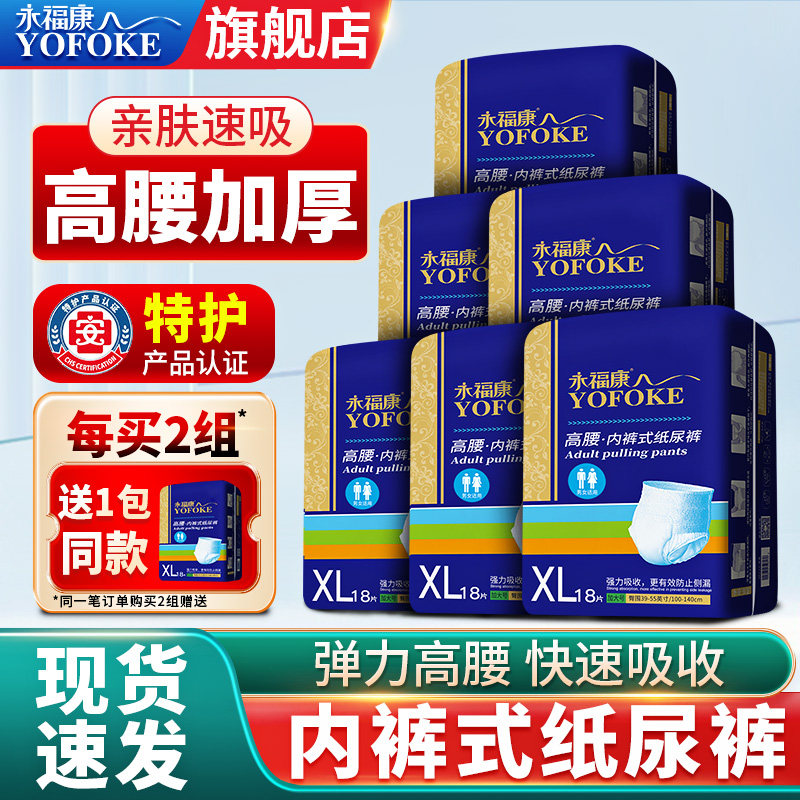 永福康成人拉拉裤老人用金装加厚