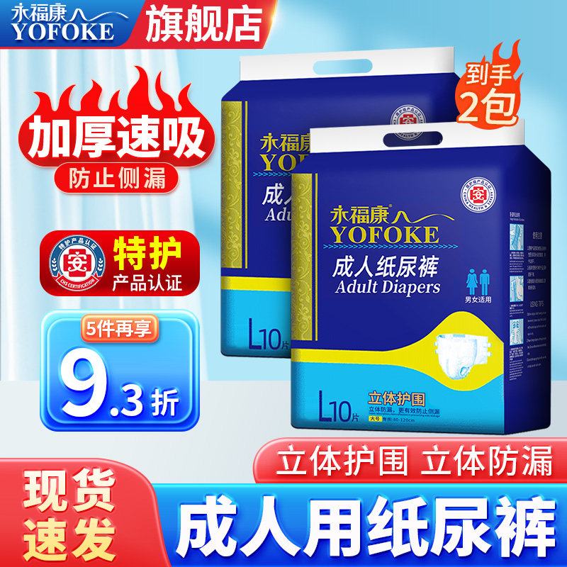 永福康成人纸尿裤老年人产妇尿不湿男女粘贴式纸尿裤大码L10片装,洗护清洁剂/卫生巾/纸/香薰,成年人纸尿裤,淘宝优惠券,粉丝福利购,淘宝优惠卷