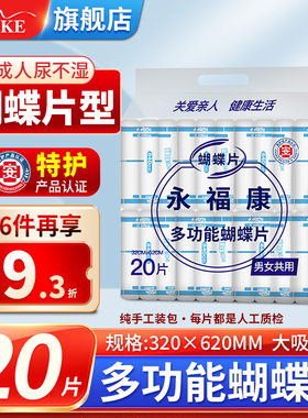 永福康成人纸尿片尿不湿男女老人用护理垫纸尿裤32*62cm尿垫20片
