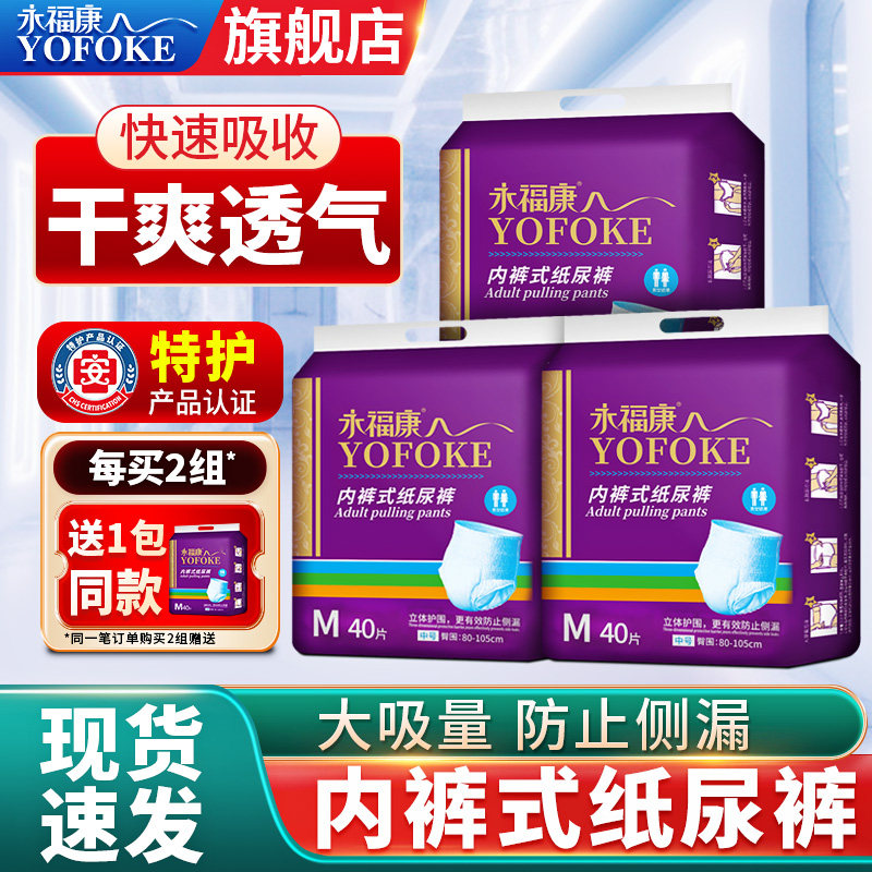 永福康成人拉拉裤老人用尿不湿男女老年人用纸尿裤护理垫尿垫3包