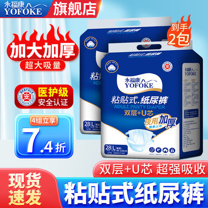 永福康成人纸尿裤老人用尿不湿加厚夜用型纸尿裤男女通用非拉拉裤