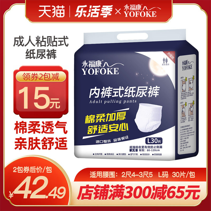 永福康成人纸尿裤老人尿不湿护理垫男女适用大码拉拉裤加厚型30片