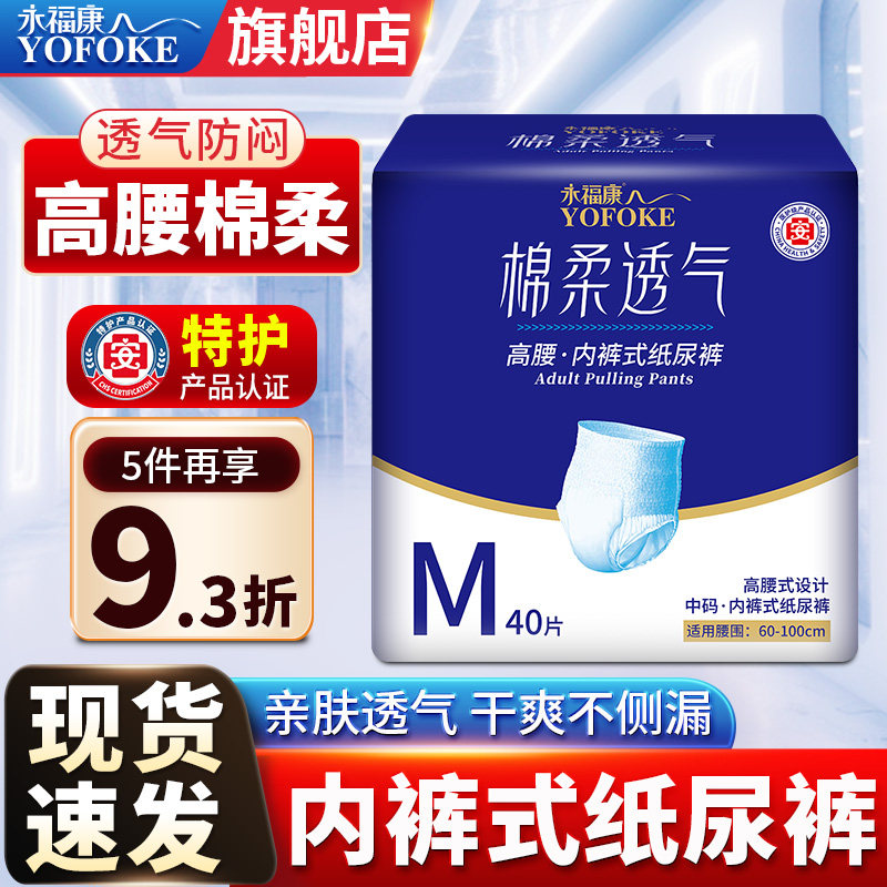 永福康成人纸尿裤老人专用男女尿不湿产妇护理老年人大吸量拉拉裤,洗护清洁剂/卫生巾/纸/香薰,成年人拉拉裤,淘宝优惠券,粉丝福利购,淘宝优惠卷