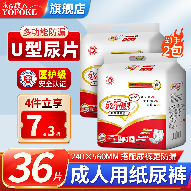 永福康中老年人尿不湿成人纸尿片